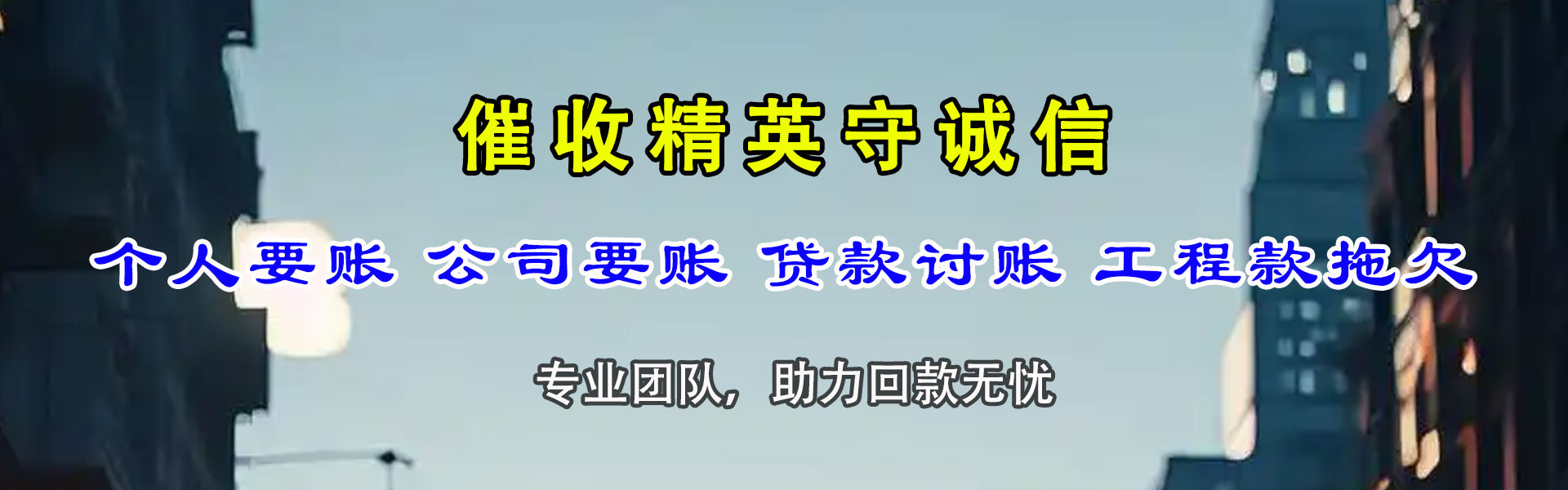 历下讨债公司